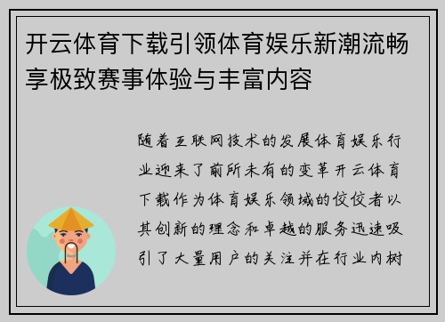 开云体育下载引领体育娱乐新潮流畅享极致赛事体验与丰富内容