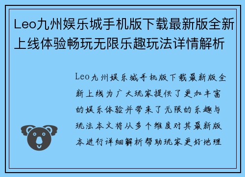 Leo九州娱乐城手机版下载最新版全新上线体验畅玩无限乐趣玩法详情解析